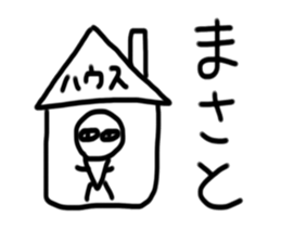 My name is Masato. sticker #15091870