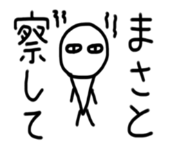 My name is Masato. sticker #15091871