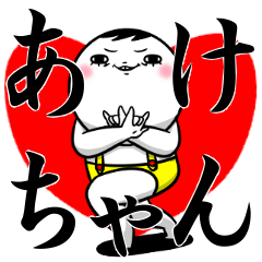 Sticker for exclusive use of Akechan.