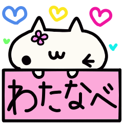 Watanabe's name sticker