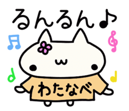 Watanabe's name sticker sticker #15093739