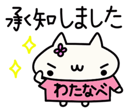 Watanabe's name sticker sticker #15093750