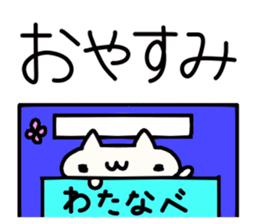 Watanabe's name sticker sticker #15093756