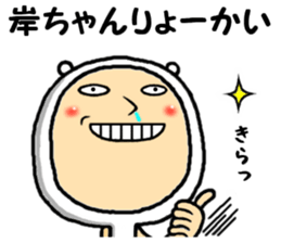 the kishichan sticker #15094238