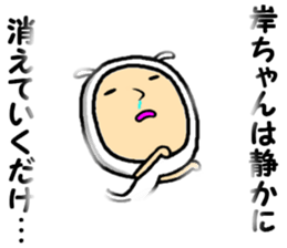 the kishichan sticker #15094253