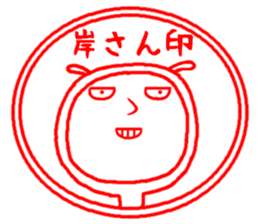 the kishichan sticker #15094254