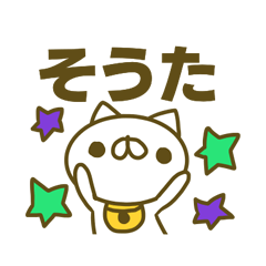 Souta's name Sticker