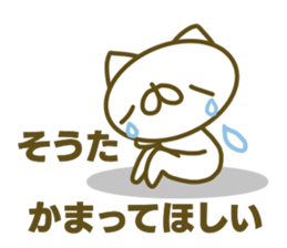 Souta's name Sticker sticker #15094384