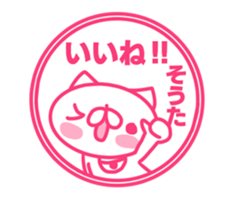 Souta's name Sticker sticker #15094386