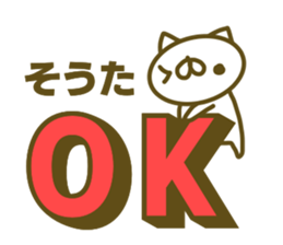 Souta's name Sticker sticker #15094387