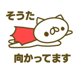 Souta's name Sticker sticker #15094388