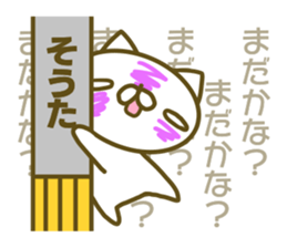 Souta's name Sticker sticker #15094389