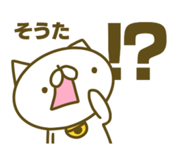 Souta's name Sticker sticker #15094391