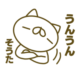 Souta's name Sticker sticker #15094392