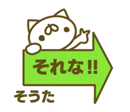 Souta's name Sticker sticker #15094394