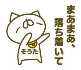 Souta's name Sticker sticker #15094396