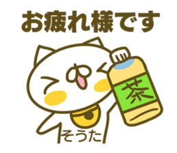 Souta's name Sticker sticker #15094400