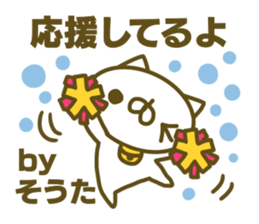 Souta's name Sticker sticker #15094401