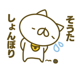 Souta's name Sticker sticker #15094406