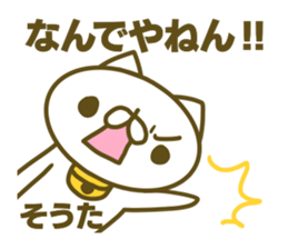 Souta's name Sticker sticker #15094410