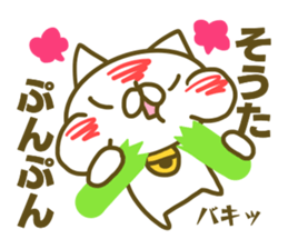 Souta's name Sticker sticker #15094412