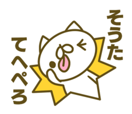 Souta's name Sticker sticker #15094414