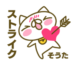 Souta's name Sticker sticker #15094417