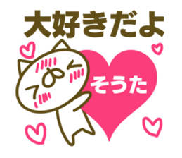 Souta's name Sticker sticker #15094418