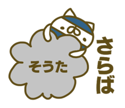 Souta's name Sticker sticker #15094419