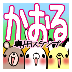 KAORU's exclusive sticker