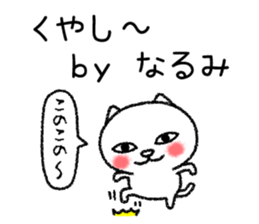 Narumichan neko sticker sticker #15096941