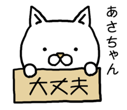 Asachan cat sticker #15099635