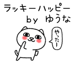 Yuunachan neko sticker sticker #15099652
