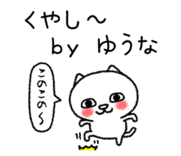 Yuunachan neko sticker sticker #15099661
