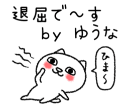 Yuunachan neko sticker sticker #15099663