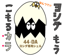 Yoshida is Good sticker #15100154