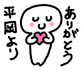 Name sticker used by Hiraoka sticker #15100520