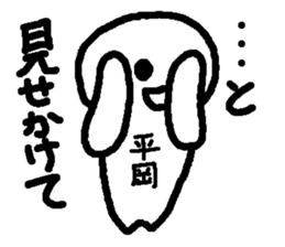 Name sticker used by Hiraoka sticker #15100527