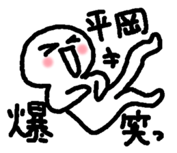 Name sticker used by Hiraoka sticker #15100528