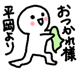 Name sticker used by Hiraoka sticker #15100530