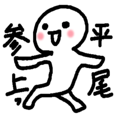 Name sticker used by Hirao