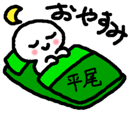 Name sticker used by Hirao sticker #15101158