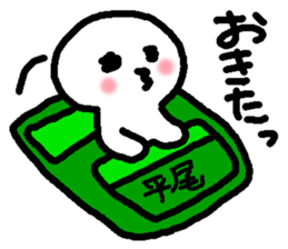 Name sticker used by Hirao sticker #15101159