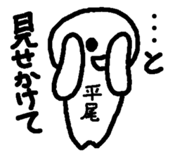 Name sticker used by Hirao sticker #15101167