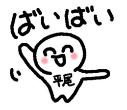 Name sticker used by Hirao sticker #15101171