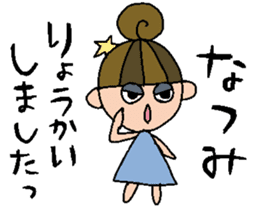 my name is natsumi sticker #15101725