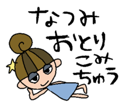 my name is natsumi sticker #15101729