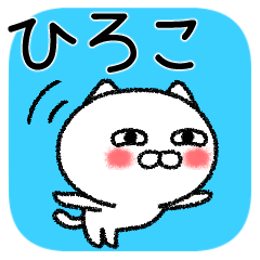 Hirokochan neko sticker
