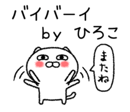 Hirokochan neko sticker sticker #15101990