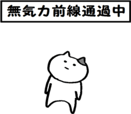 A cat that does not feel motivated sticker #15102067